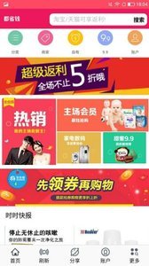 都省钱手机软件app截图