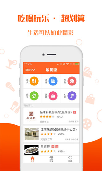 乐优惠手机软件app截图