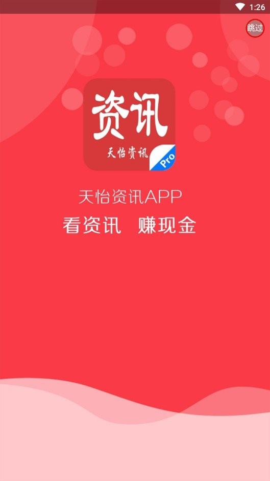 天怡资讯 最新版手机软件app截图