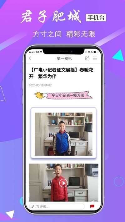 君子肥城 手机台手机软件app截图