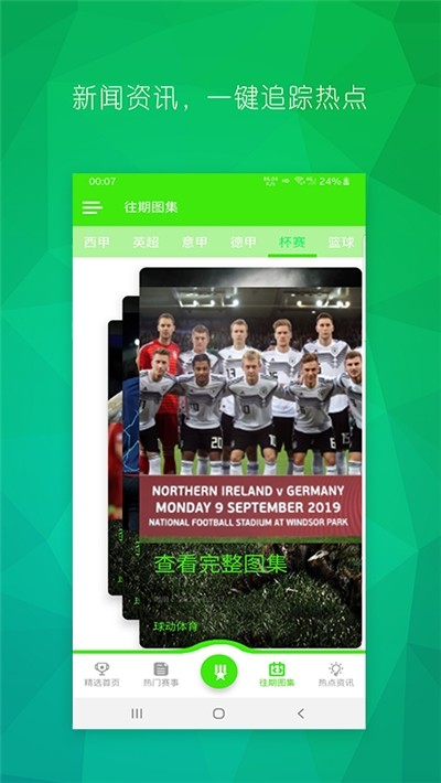 球动体育手机软件app截图