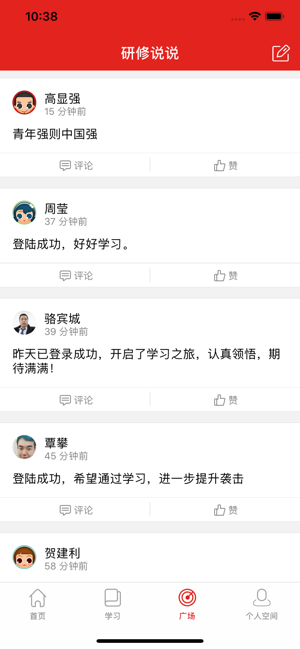 学习公社手机软件app截图