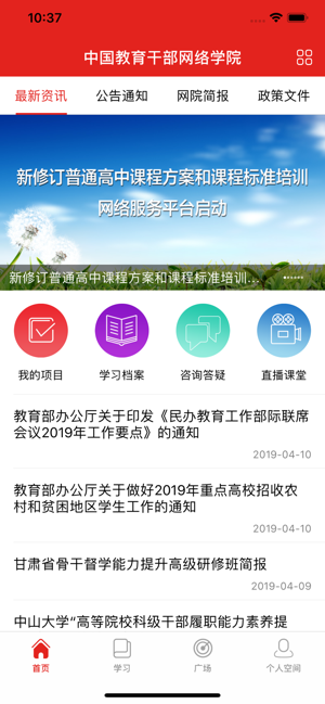 学习公社手机软件app截图