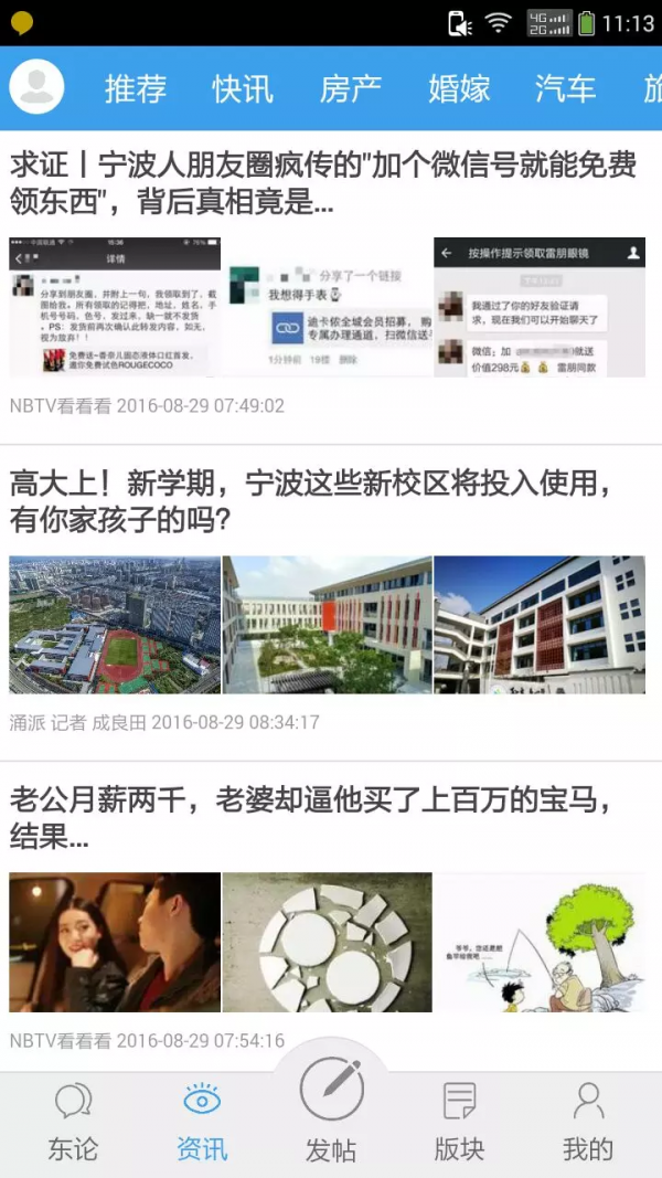 东论手机软件app截图