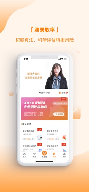 七云志愿手机软件app截图