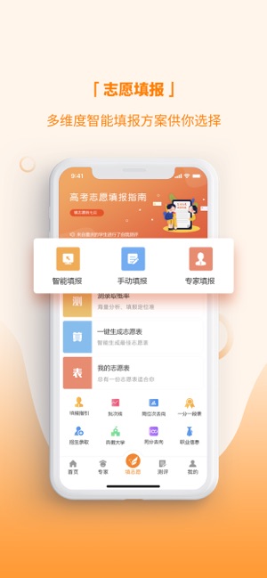 七云志愿手机软件app截图