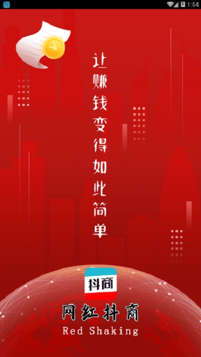 网红抖商手机软件app截图