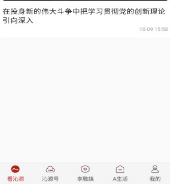 绿色沁源手机软件app截图