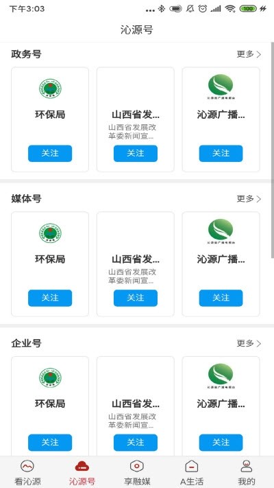 绿色沁源手机软件app截图