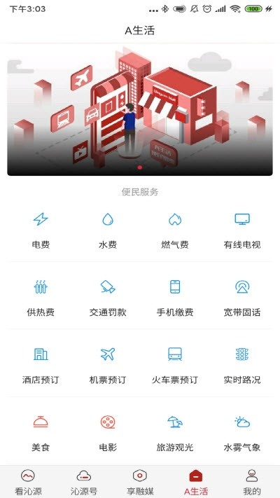 绿色沁源手机软件app截图