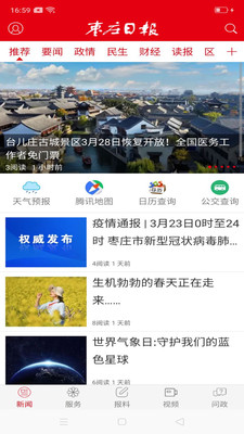 枣庄日报手机软件app截图