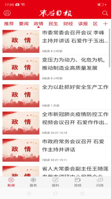 枣庄日报 最新版手机软件app截图