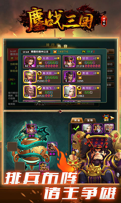 鏖战三国 神将版手游app截图