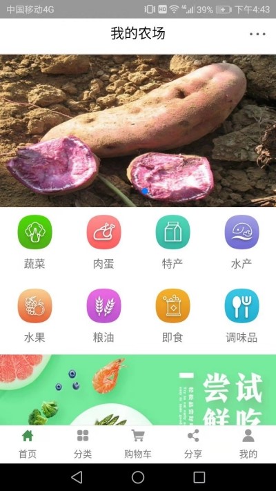 我家农场手机软件app截图