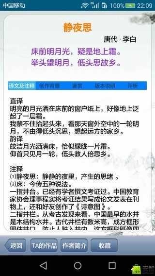 学诗词手机软件app截图