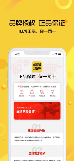 虎猫货仓手机软件app截图