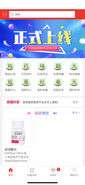 启辰医药手机软件app截图