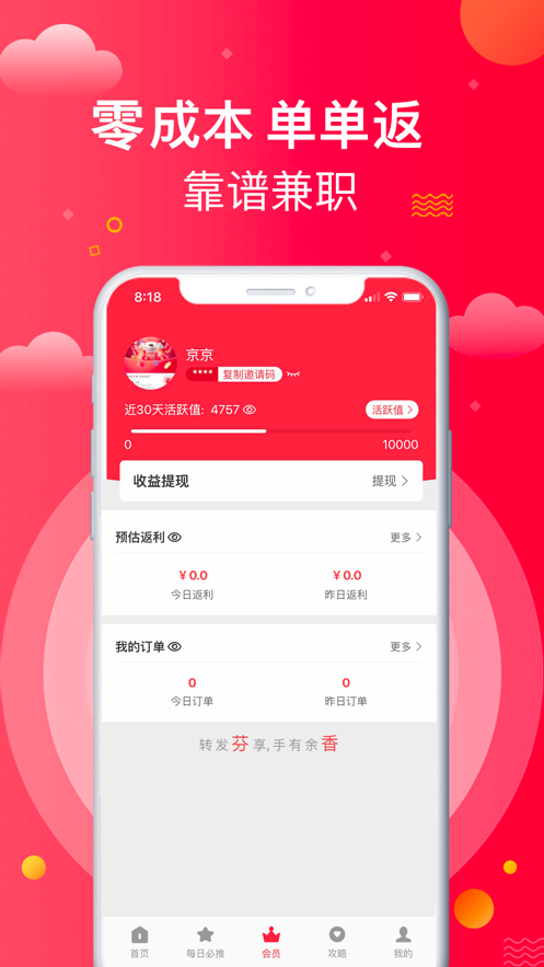 京东芬香手机软件app截图