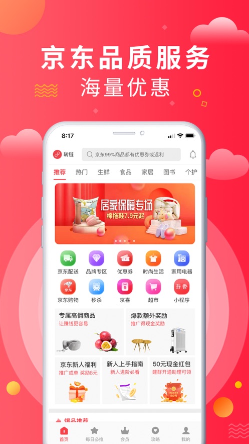 京东芬香手机软件app截图