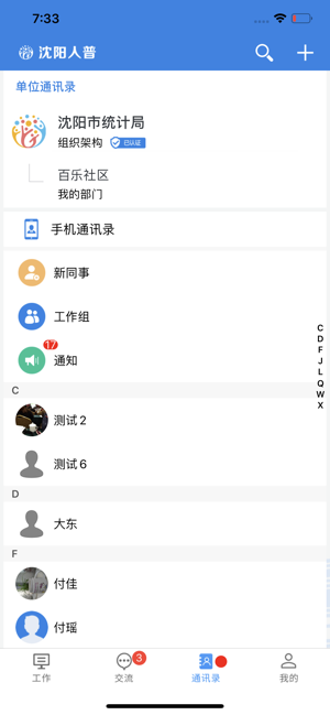 沈阳人普手机软件app截图