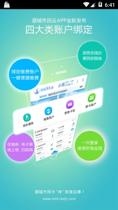 酒城市民云手机软件app截图