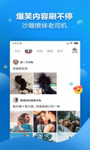 全民搞笑手机软件app截图