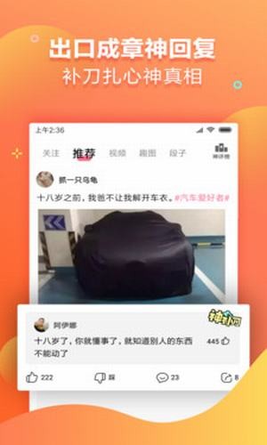 全民搞笑手机软件app截图