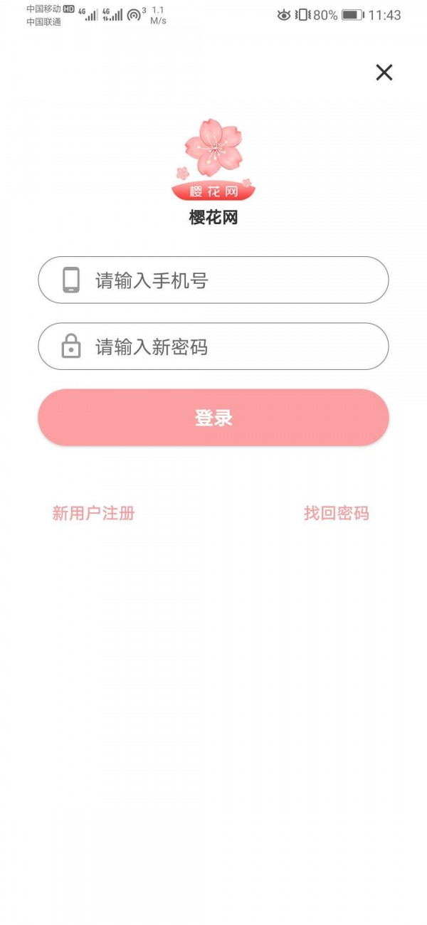 樱花网手机软件app截图