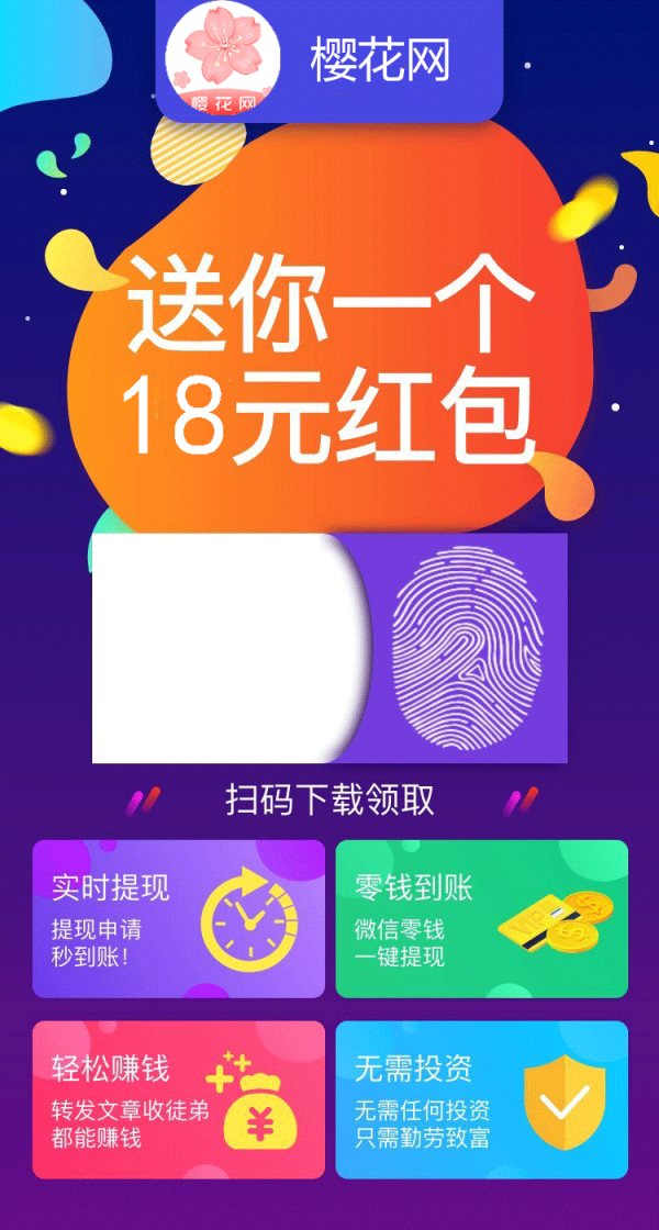 樱花网手机软件app截图