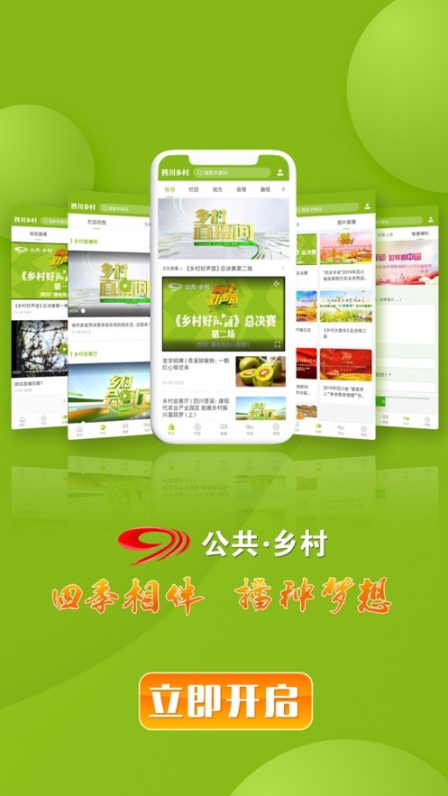四川乡村手机软件app截图