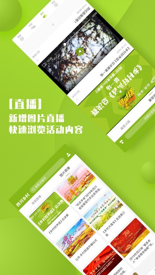 四川乡村手机软件app截图