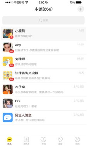 本该手机软件app截图