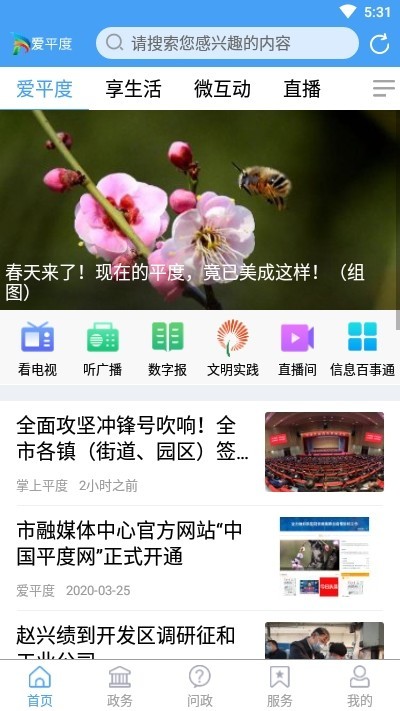 爱平度手机软件app截图