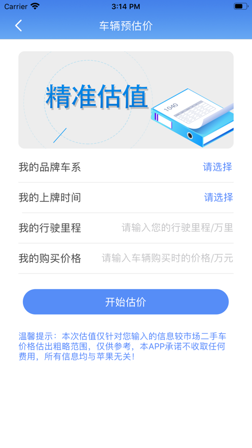 车巴士手机软件app截图