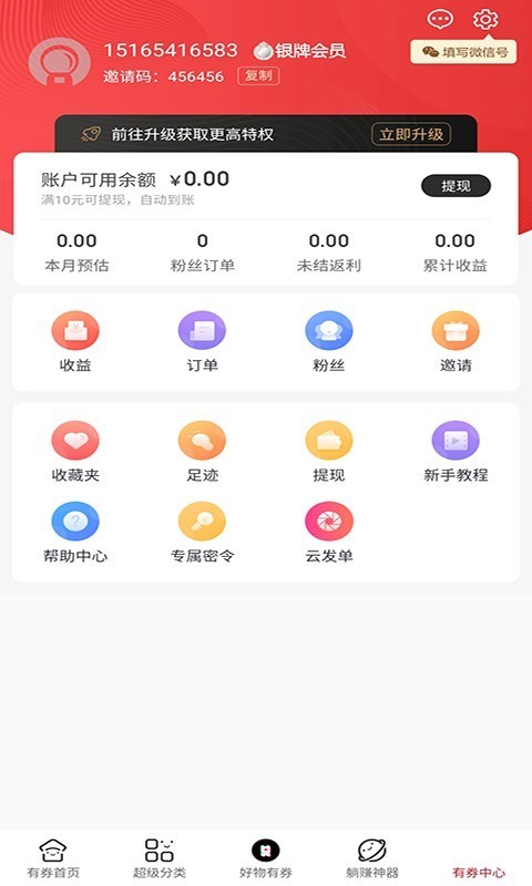 反正有券手机软件app截图