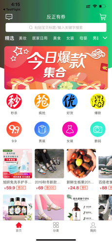 反正有券手机软件app截图