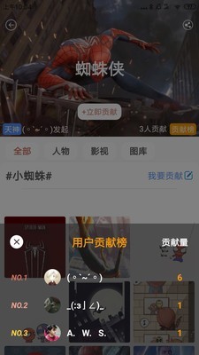 美漫英雄手机软件app截图