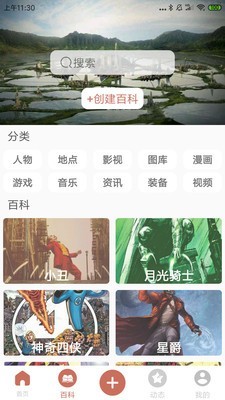 美漫英雄手机软件app截图