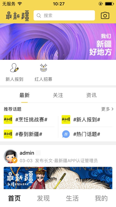 最新疆手机软件app截图