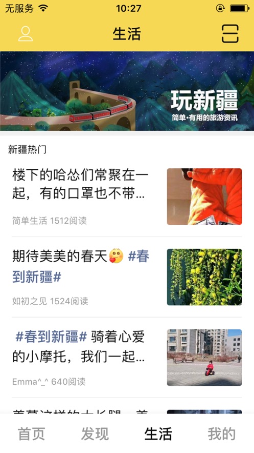 最新疆手机软件app截图