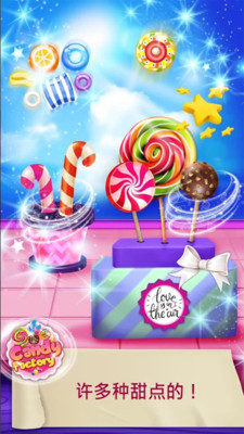 糖果甜点店手游app截图