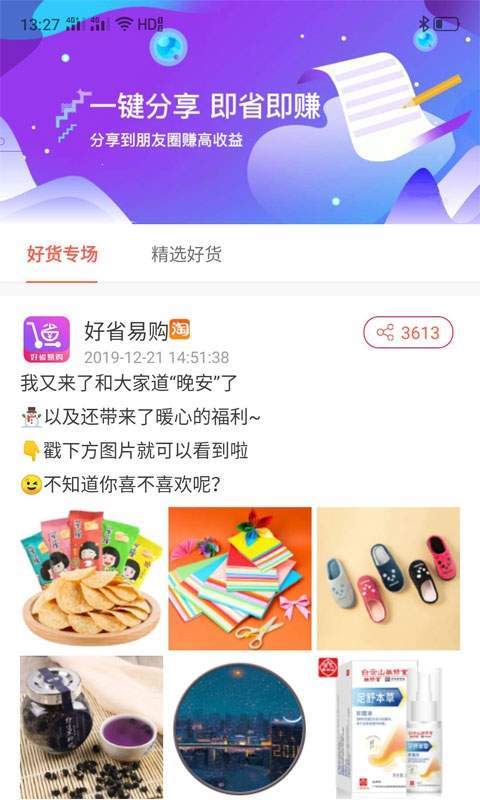 好省易购手机软件app截图