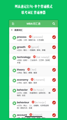 MBA词汇通手机软件app截图