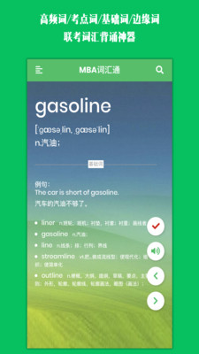 MBA词汇通手机软件app截图