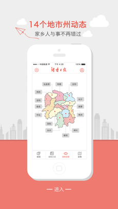 湖南日报手机软件app截图
