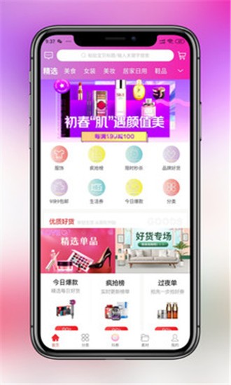 省钱当家手机软件app截图