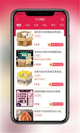 省钱当家手机软件app截图