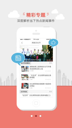 湖南日报手机软件app截图