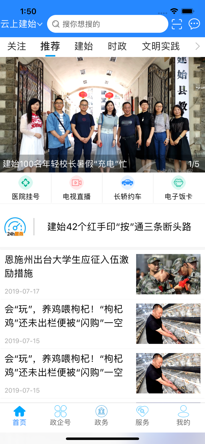 云上建始手机软件app截图