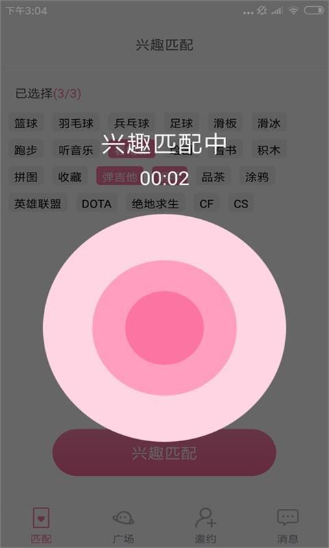 求脱单手机软件app截图